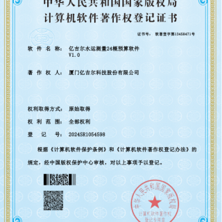 億吉爾水運(yùn)測量24概預(yù)算軟件證書